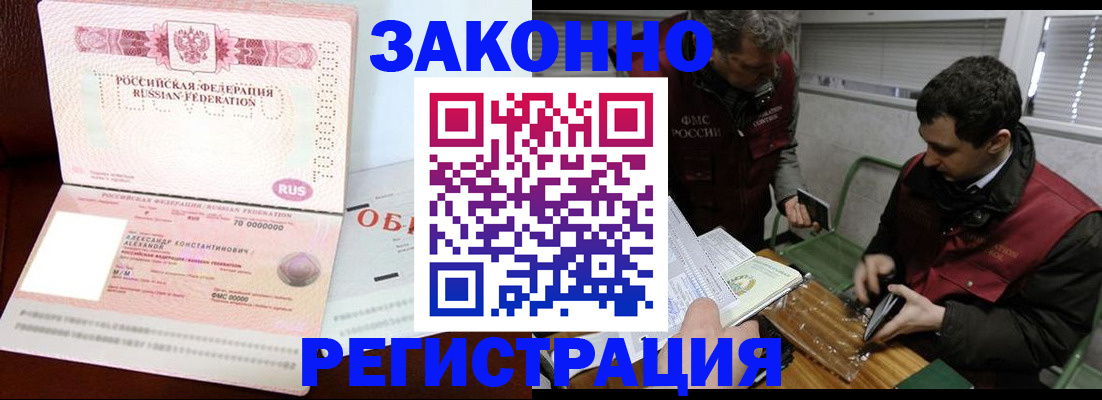 временная регистрация адрес в Россоши