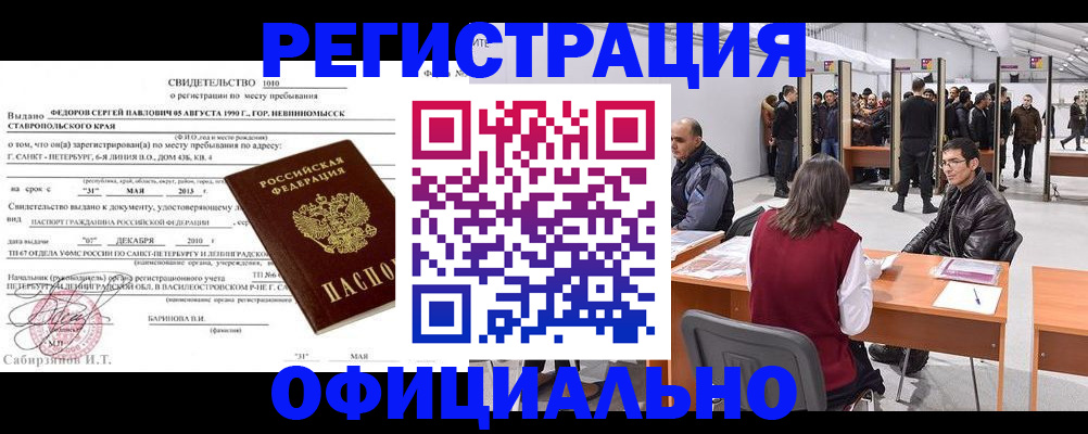 временная регистрация 2025 в Россоши