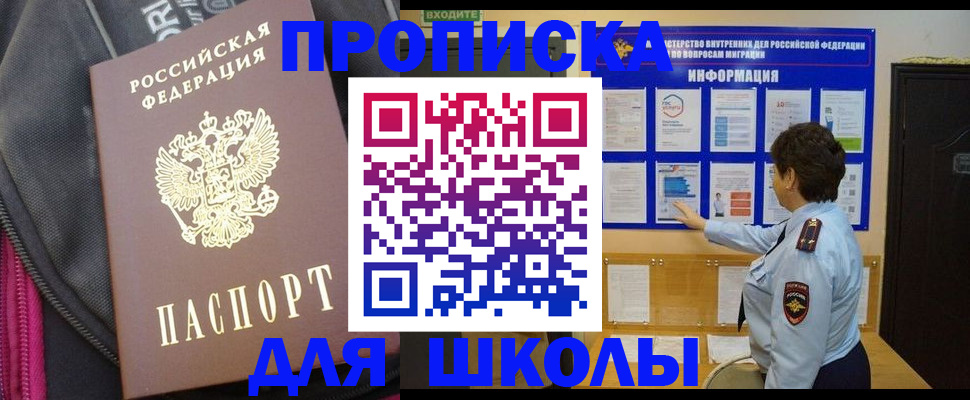 прописка для кредита в Россоши